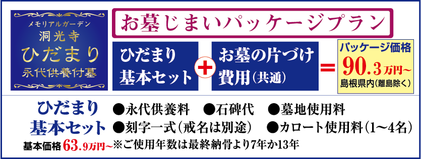 ひだまりパッケージプラン