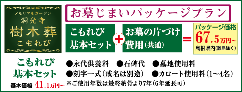 こもれびパッケージプラン