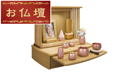 お仏壇